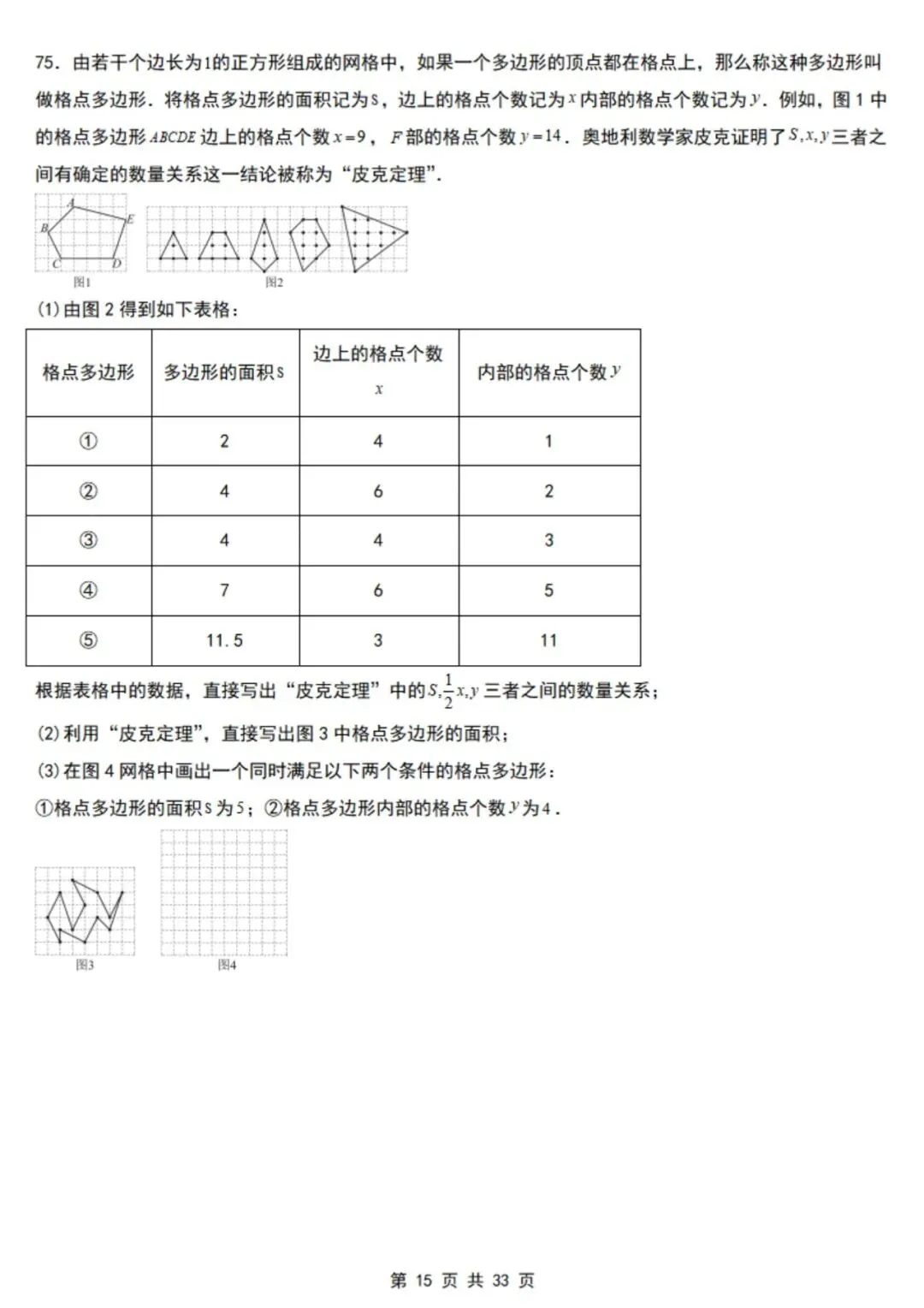 2026年七下数学北京版期末真题必刷易错117题(44个考点专练)(原卷版+解析版),电子版可打印!-第18张图片-四季读书网