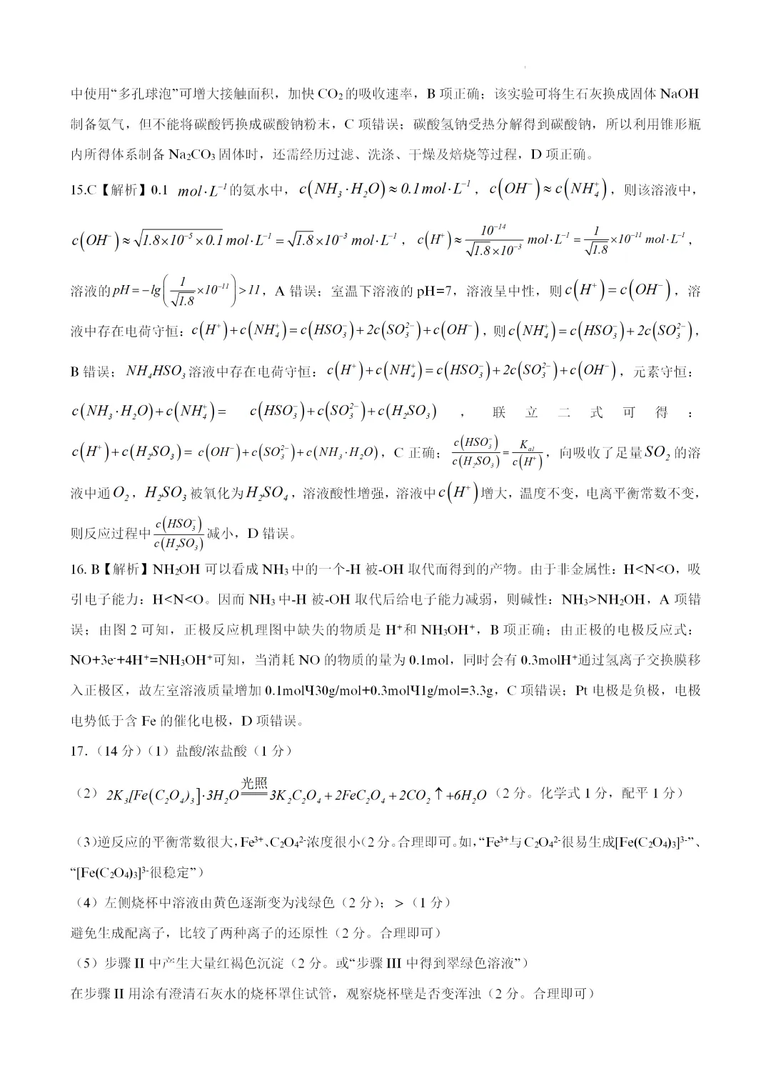 【试卷速递】广东深圳市龙岗区龙城高级中学2026届高三年级第二次适应性考试化学(答案+解析)-第13张图片-四季读书网