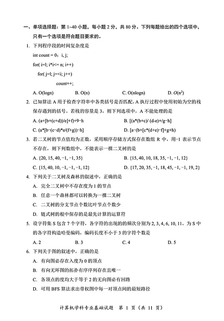 (2009-2025)26考研计算机408真题及答案解析PDF电子版【无水印下载】-第3张图片-四季读书网