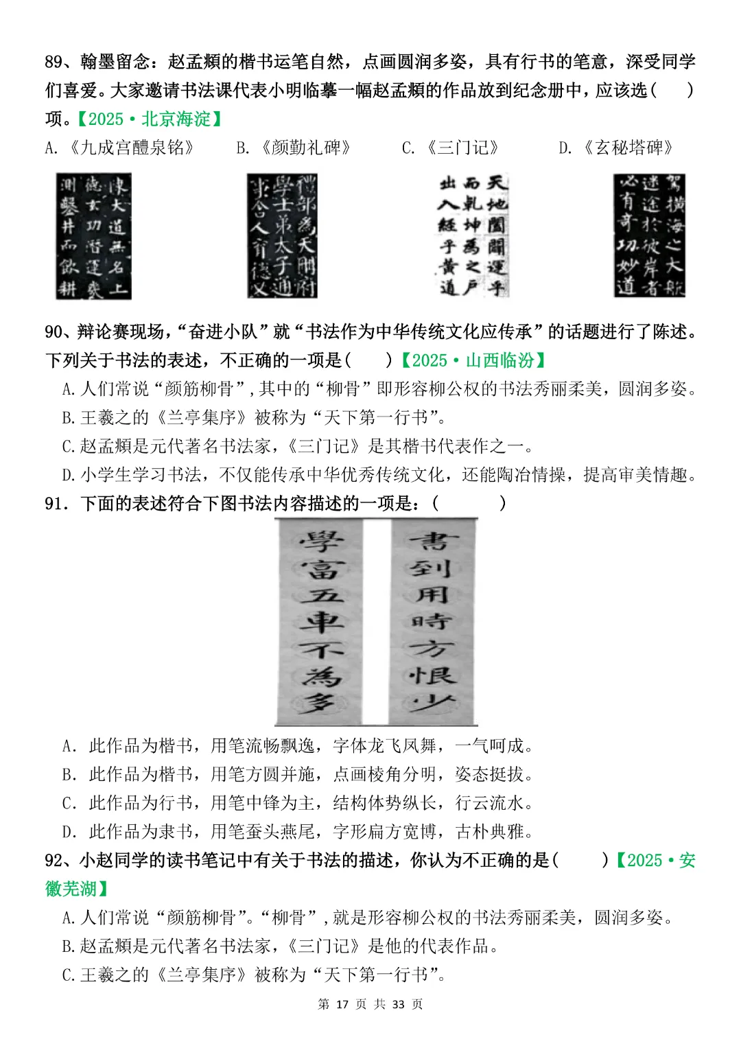 六年级下册语文《期末复习真题专项-综合选择题》完整版可打印-第17张图片-四季读书网