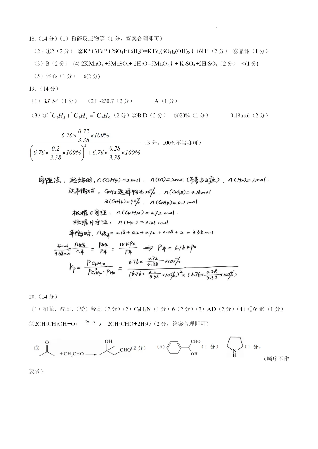 【试卷速递】广东深圳市龙岗区龙城高级中学2026届高三年级第二次适应性考试化学(答案+解析)-第14张图片-四季读书网