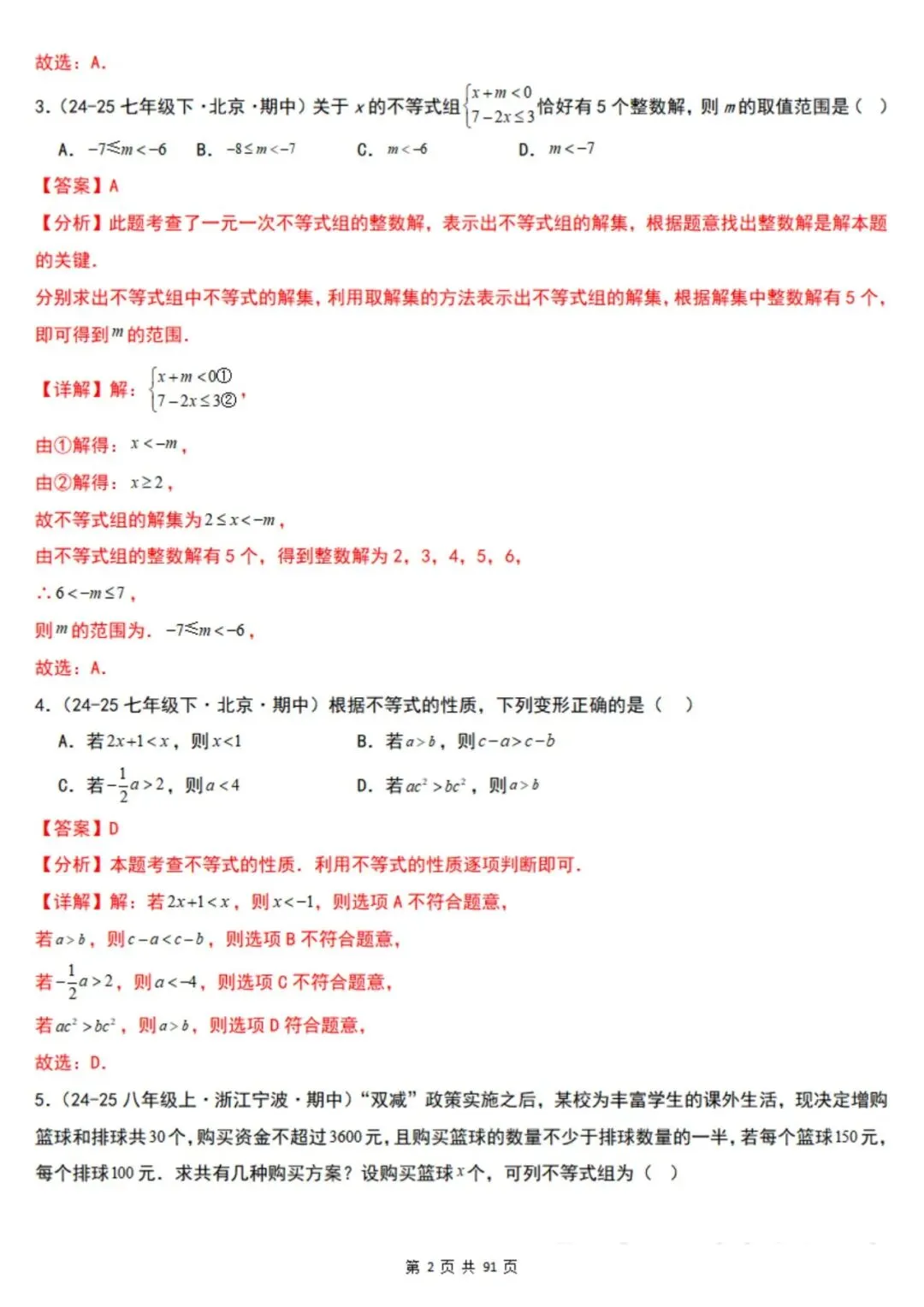 2026年七下数学北京版期末真题必刷易错117题(44个考点专练)(原卷版+解析版),电子版可打印!-第20张图片-四季读书网