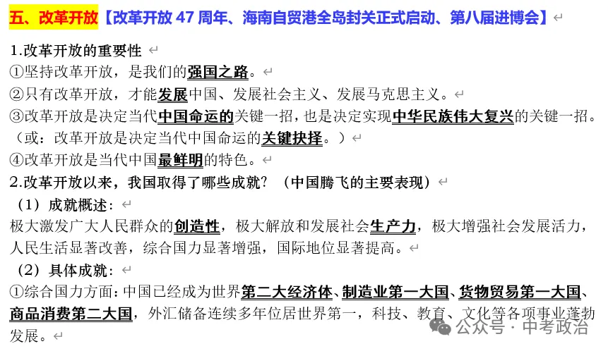 2026年中考道法时政热点押题秘籍(最新版)-第19张图片-四季读书网