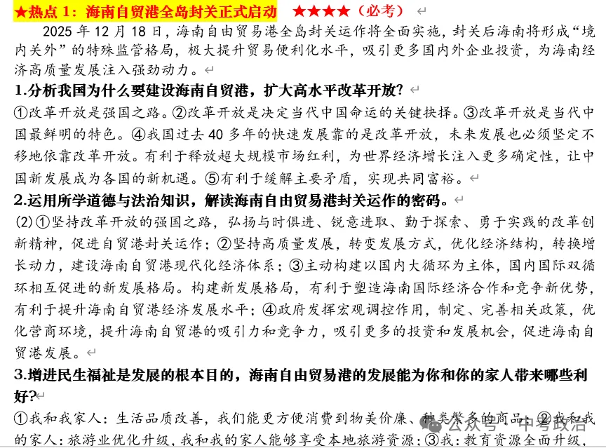 2026年中考道法时政热点押题秘籍(最新版)-第20张图片-四季读书网