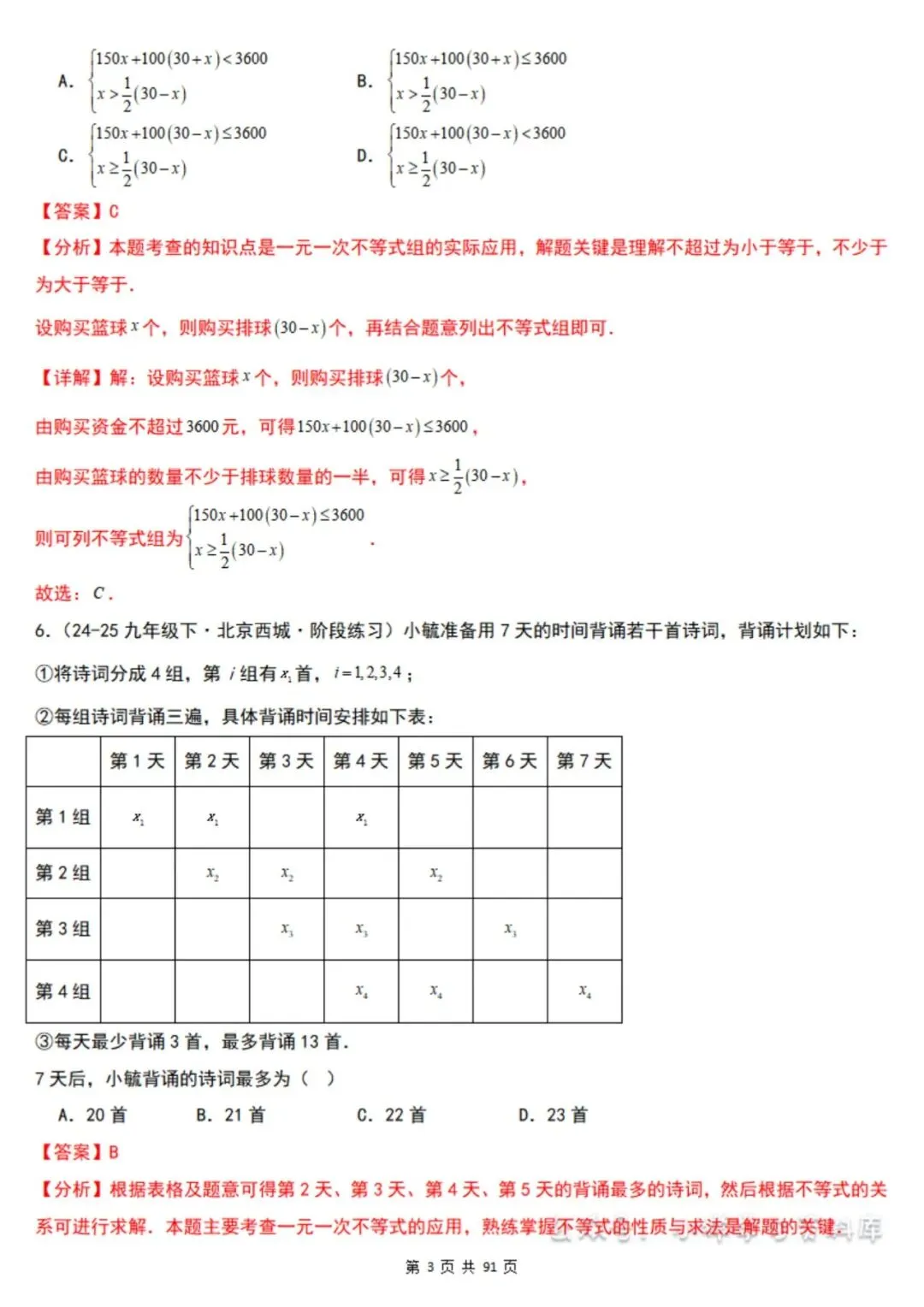 2026年七下数学北京版期末真题必刷易错117题(44个考点专练)(原卷版+解析版),电子版可打印!-第21张图片-四季读书网