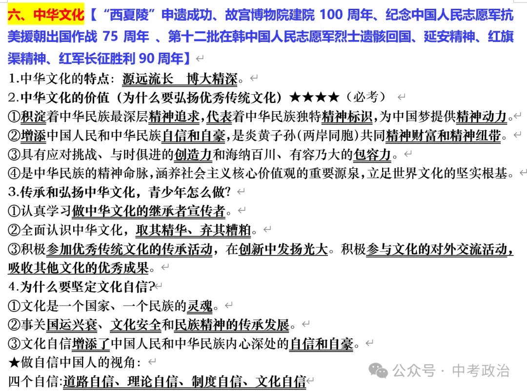 2026年中考道法时政热点押题秘籍(最新版)-第21张图片-四季读书网