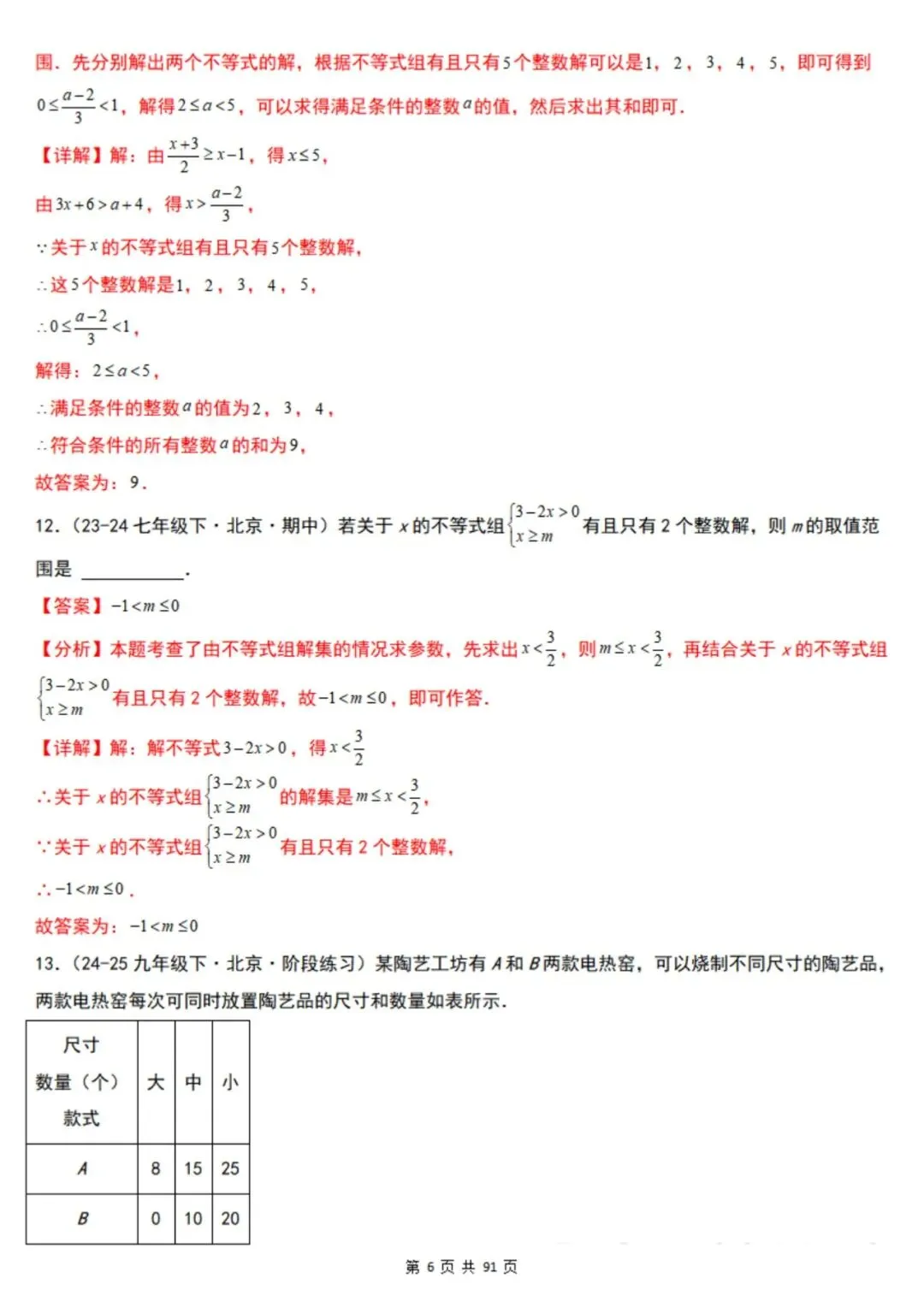 2026年七下数学北京版期末真题必刷易错117题(44个考点专练)(原卷版+解析版),电子版可打印!-第24张图片-四季读书网