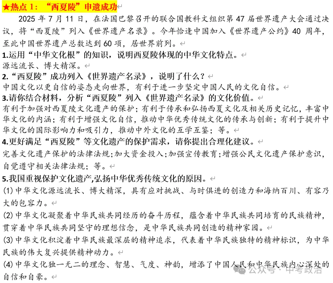 2026年中考道法时政热点押题秘籍(最新版)-第22张图片-四季读书网