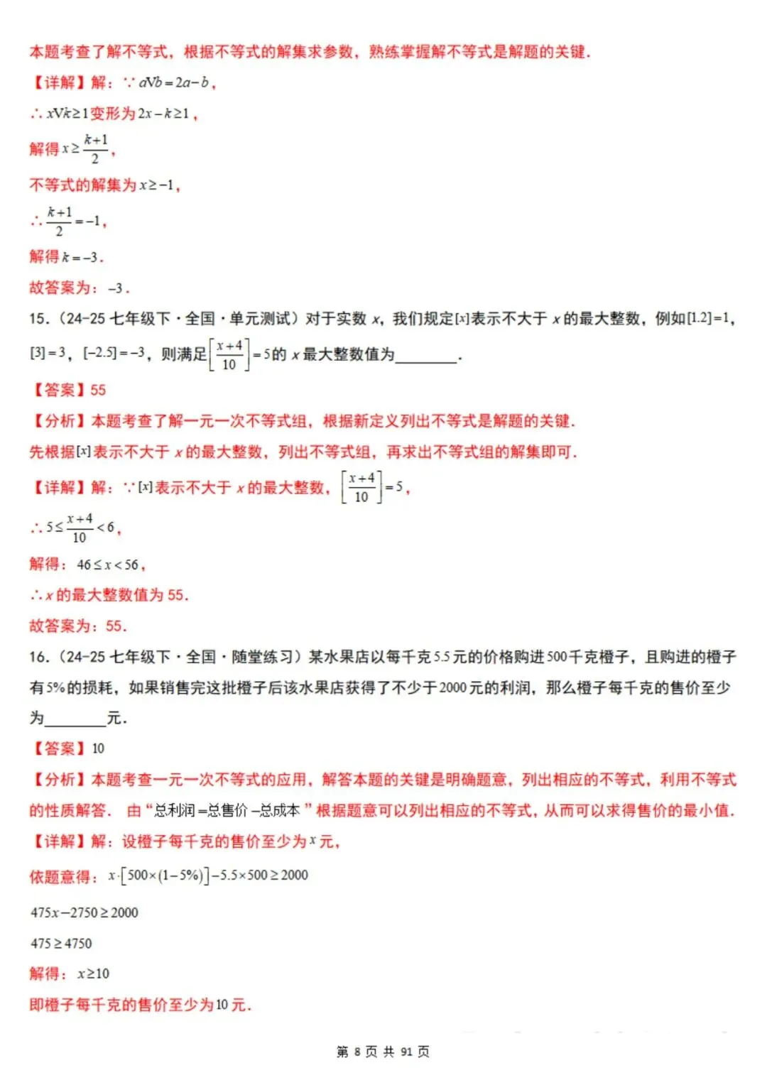 2026年七下数学北京版期末真题必刷易错117题(44个考点专练)(原卷版+解析版),电子版可打印!-第26张图片-四季读书网
