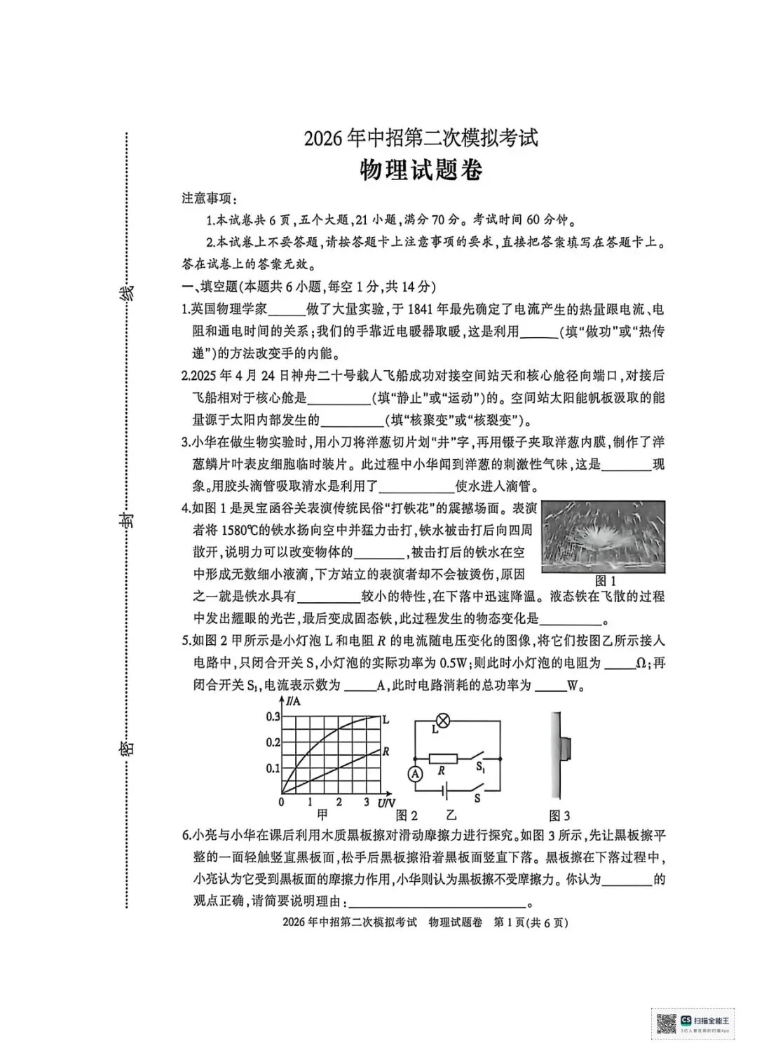 2026年三门峡市中考二模物理试卷及答案-第1张图片-四季读书网