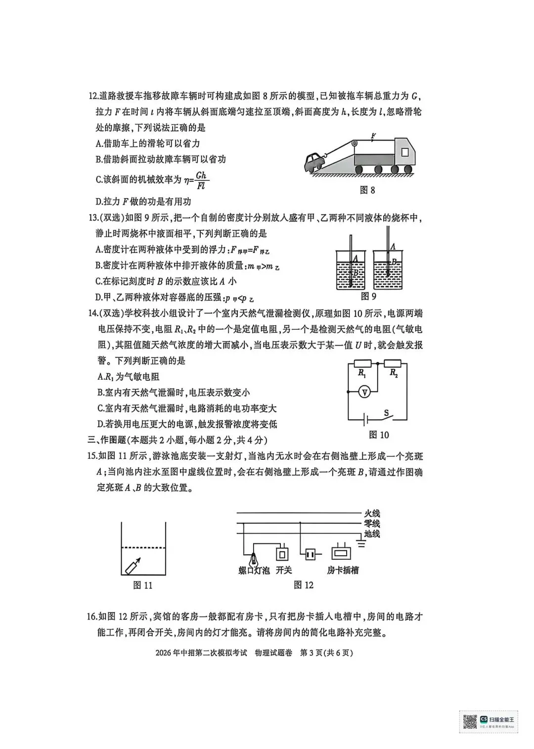 2026年三门峡市中考二模物理试卷及答案-第3张图片-四季读书网