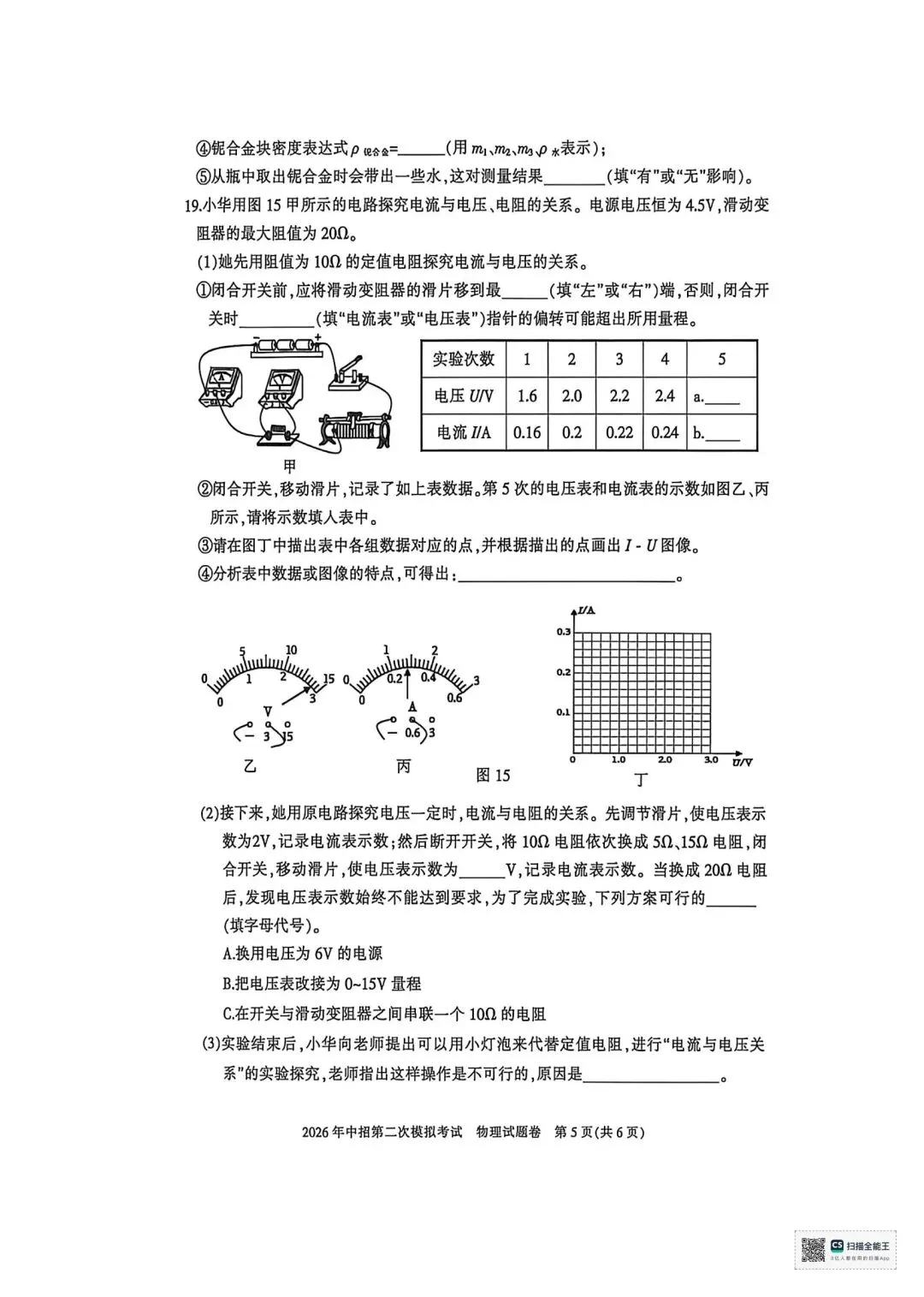 2026年三门峡市中考二模物理试卷及答案-第5张图片-四季读书网