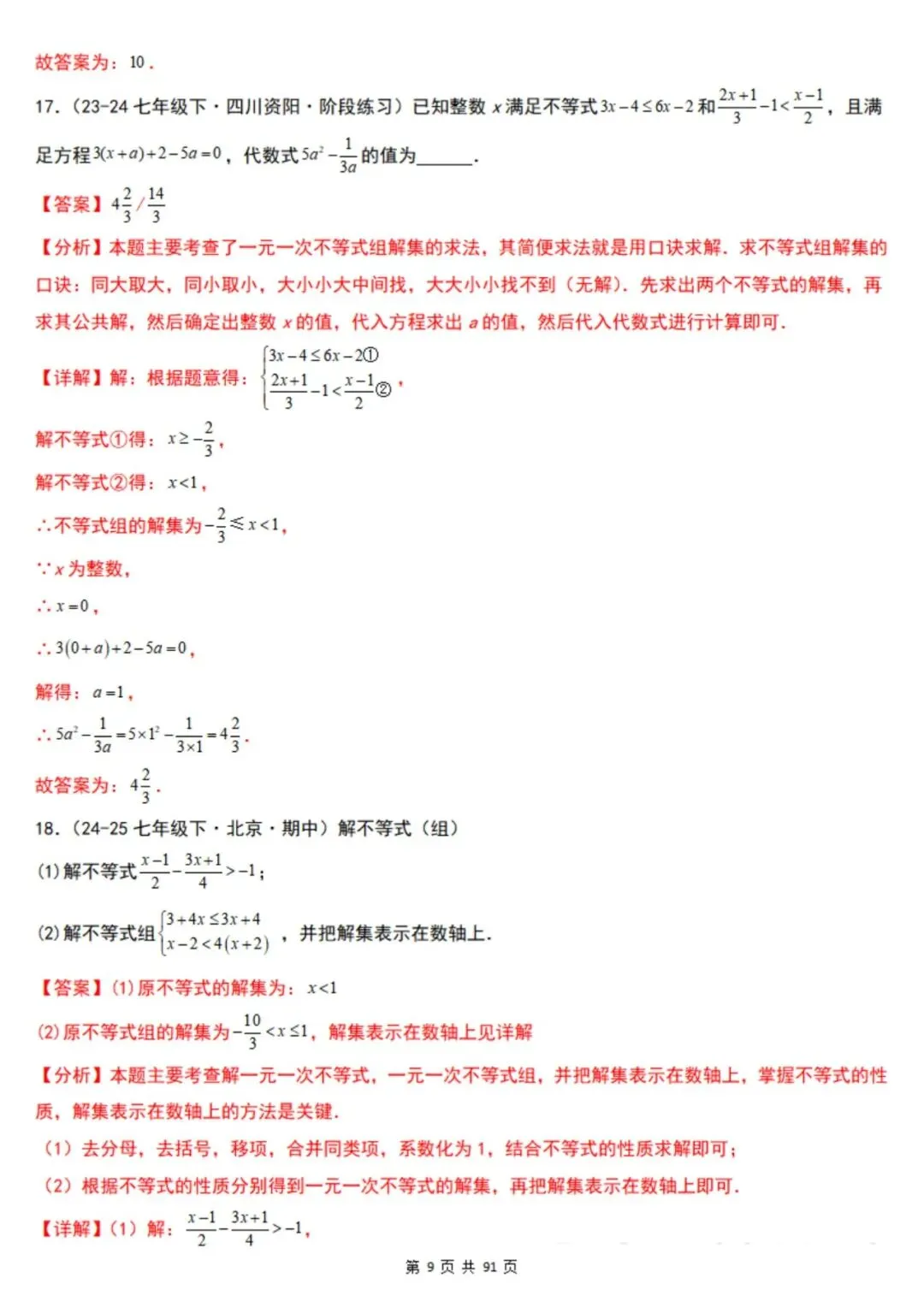 2026年七下数学北京版期末真题必刷易错117题(44个考点专练)(原卷版+解析版),电子版可打印!-第27张图片-四季读书网