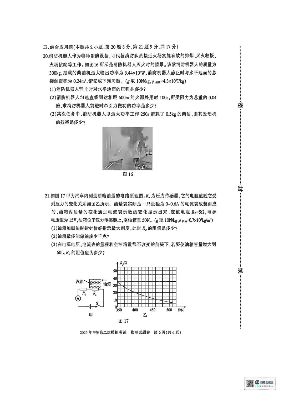 2026年三门峡市中考二模物理试卷及答案-第6张图片-四季读书网