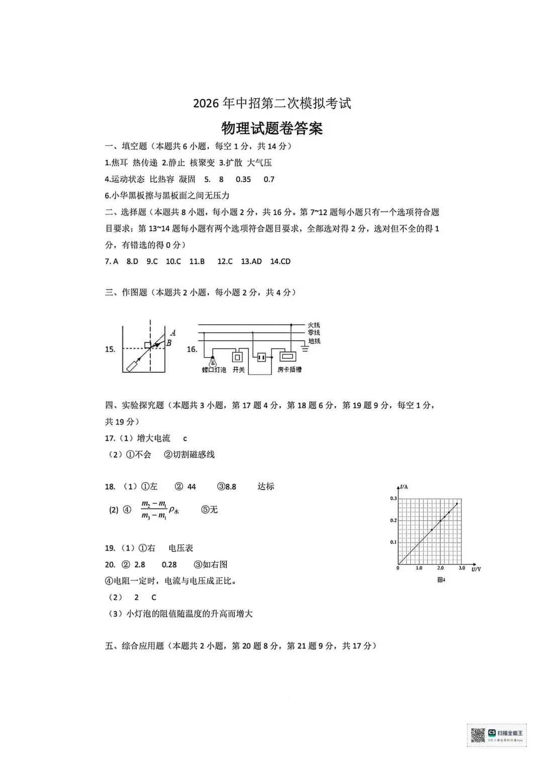 2026年三门峡市中考二模物理试卷及答案-第7张图片-四季读书网