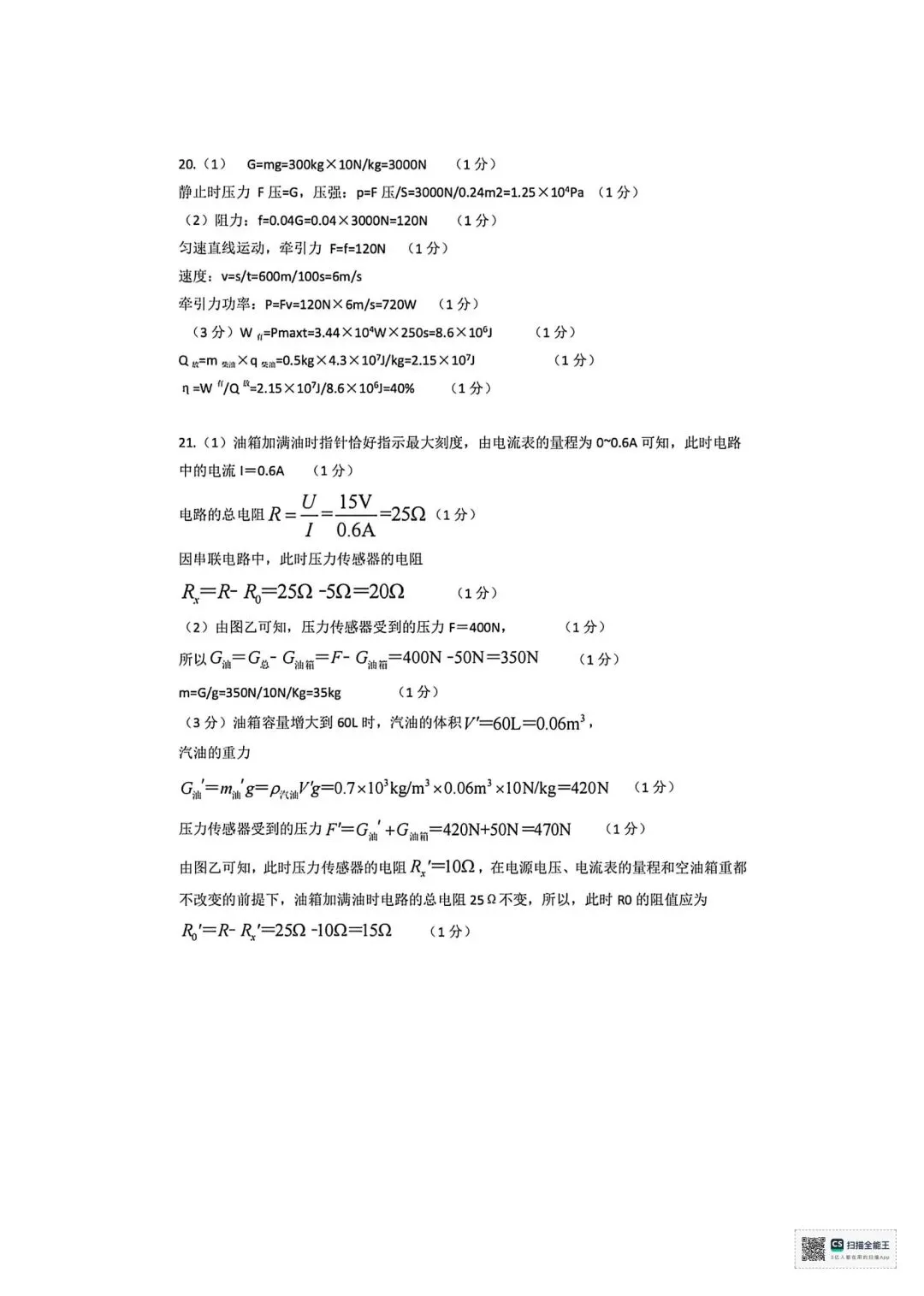 2026年三门峡市中考二模物理试卷及答案-第8张图片-四季读书网