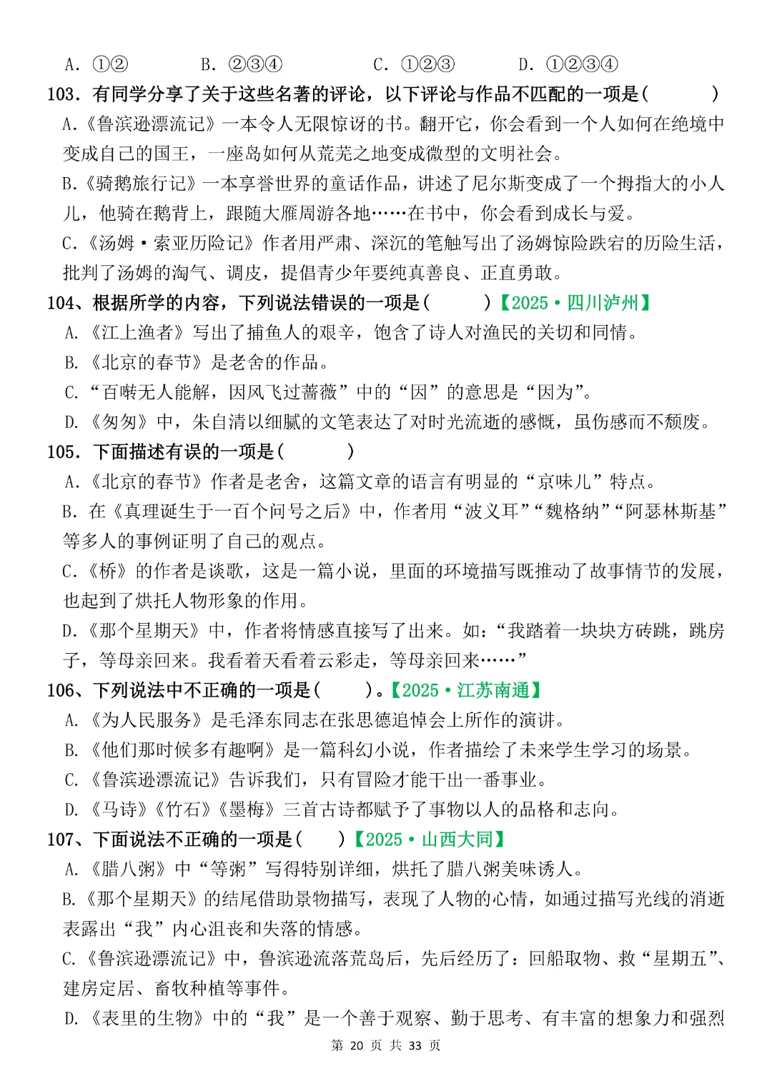 六年级下册语文《期末复习真题专项-综合选择题》完整版可打印-第20张图片-四季读书网