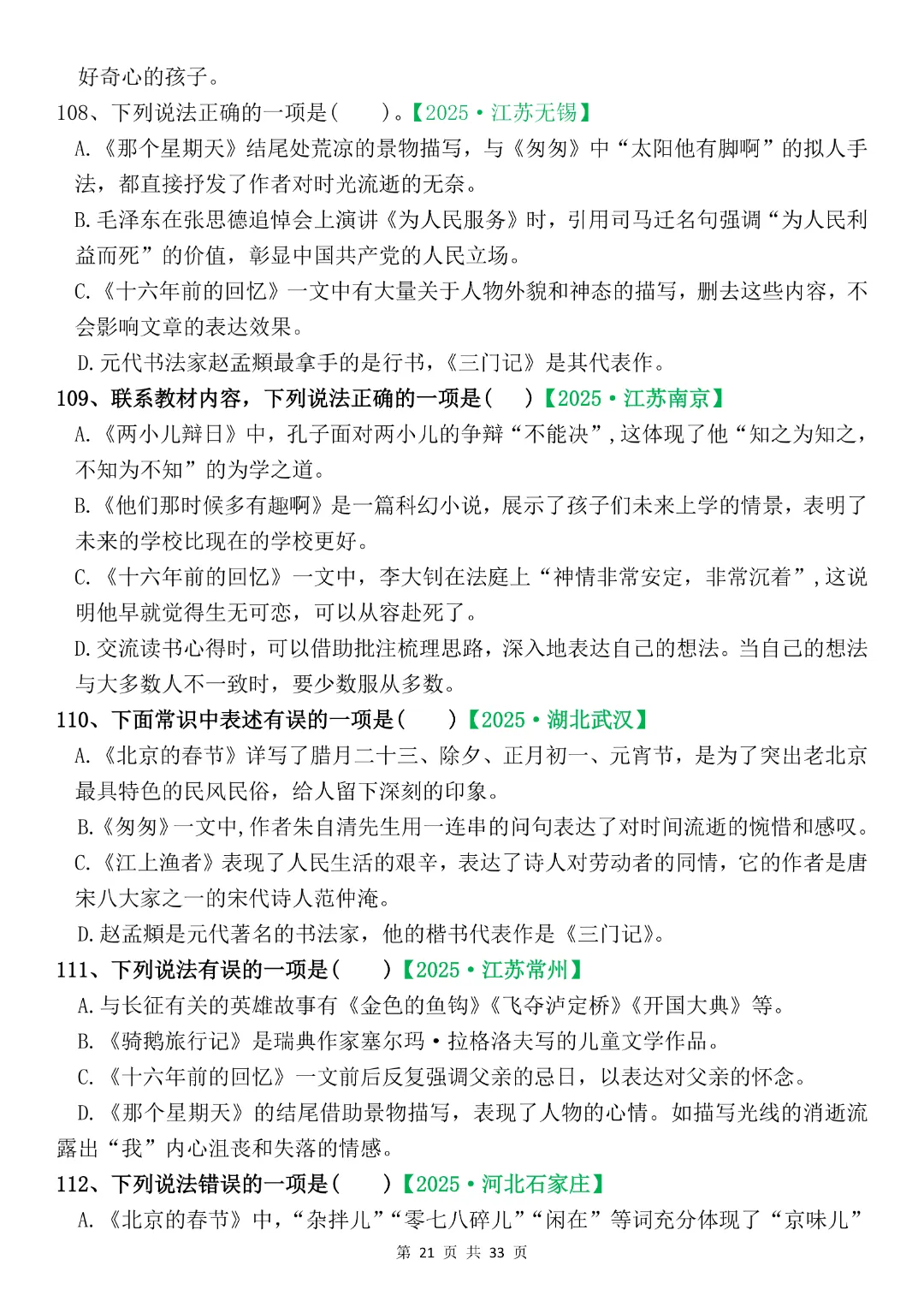六年级下册语文《期末复习真题专项-综合选择题》完整版可打印-第21张图片-四季读书网