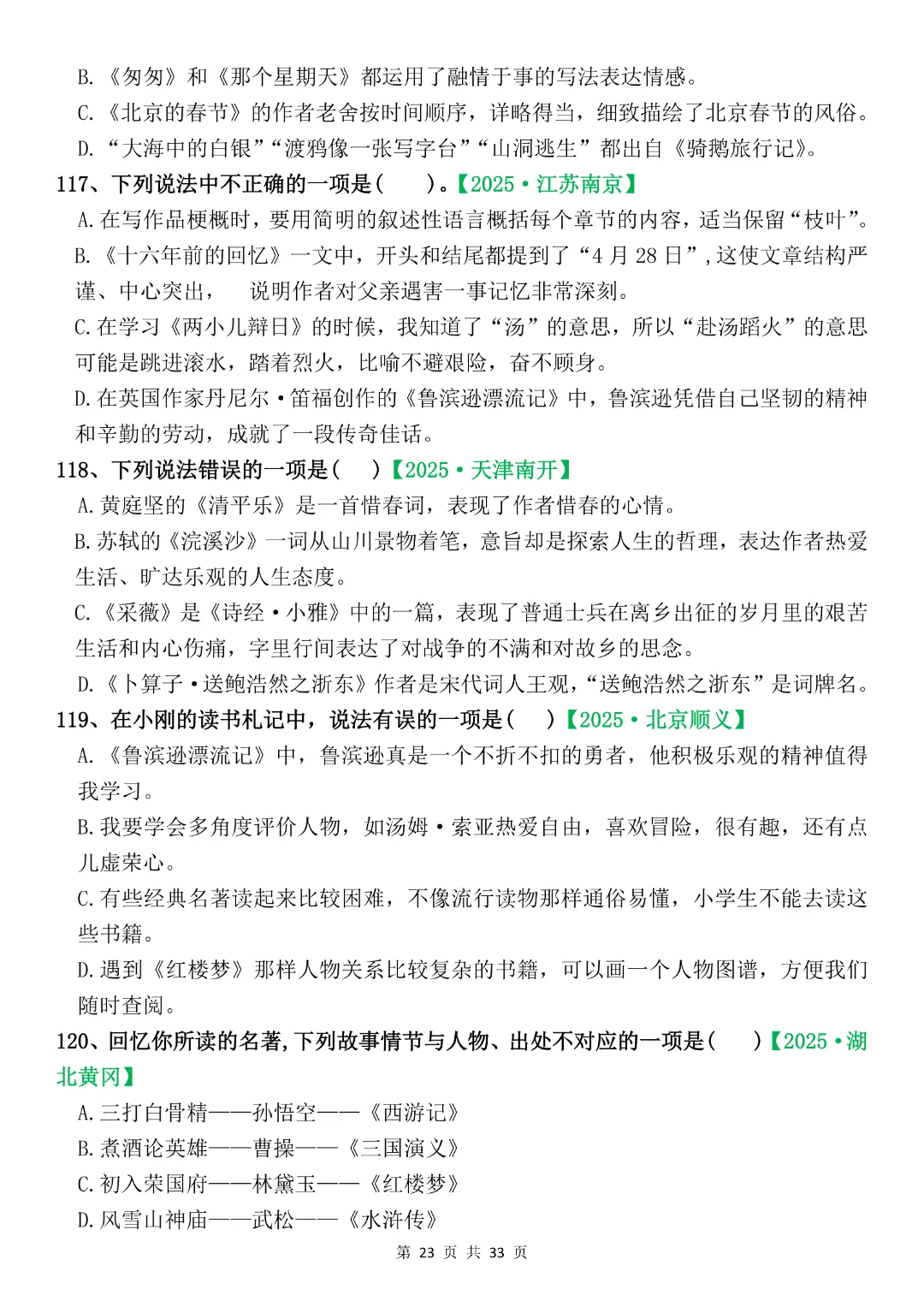 六年级下册语文《期末复习真题专项-综合选择题》完整版可打印-第23张图片-四季读书网