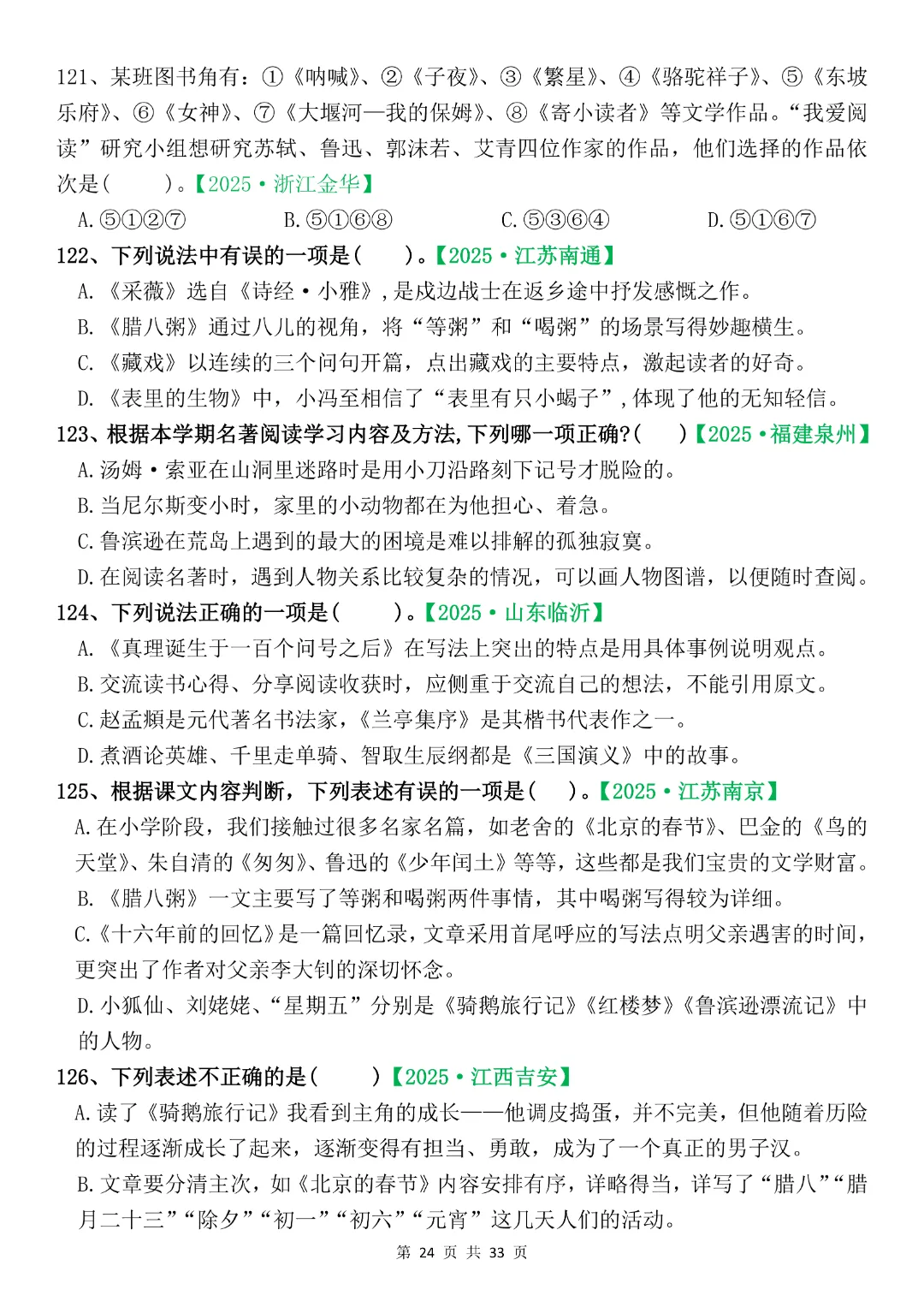 六年级下册语文《期末复习真题专项-综合选择题》完整版可打印-第24张图片-四季读书网