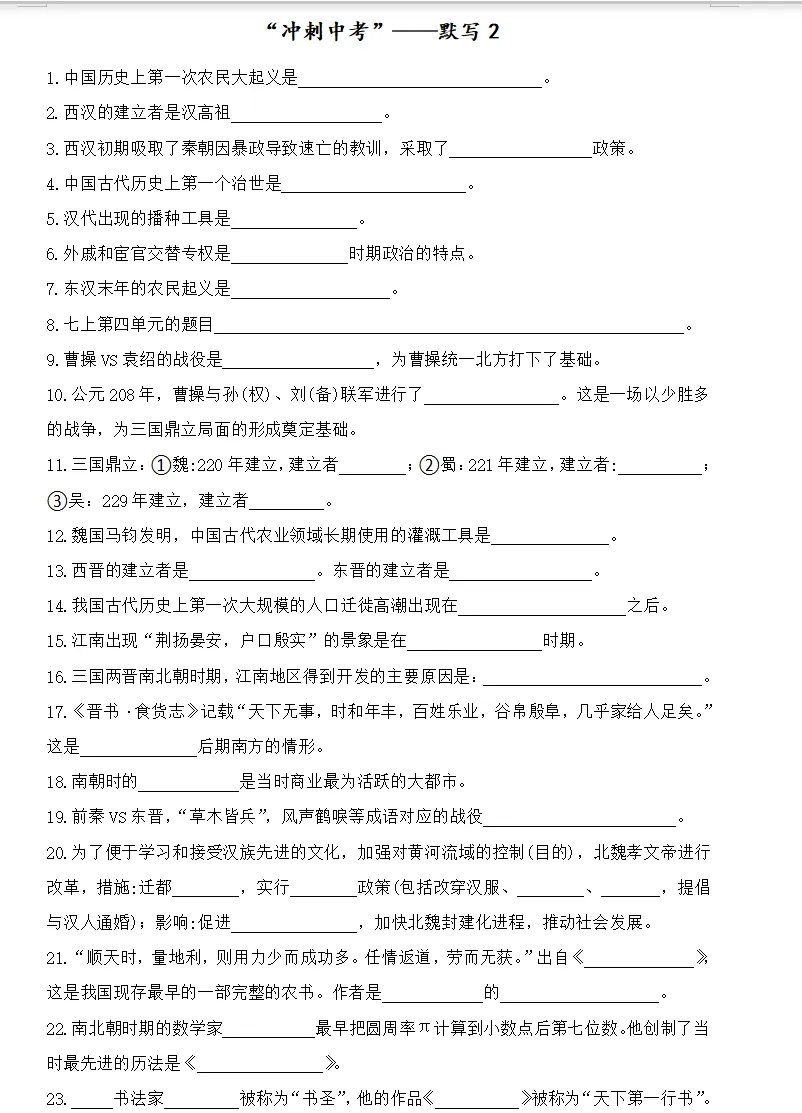 冲刺中考每日打卡:默写小考条02-第2张图片-四季读书网