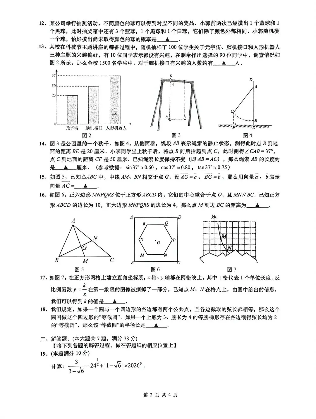 2026虹口区初三三模数学试卷及答案解析-第2张图片-四季读书网