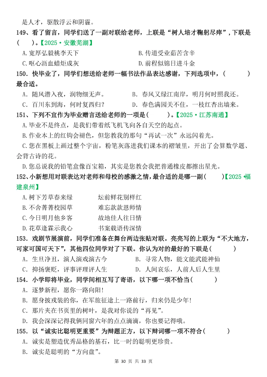 六年级下册语文《期末复习真题专项-综合选择题》完整版可打印-第30张图片-四季读书网