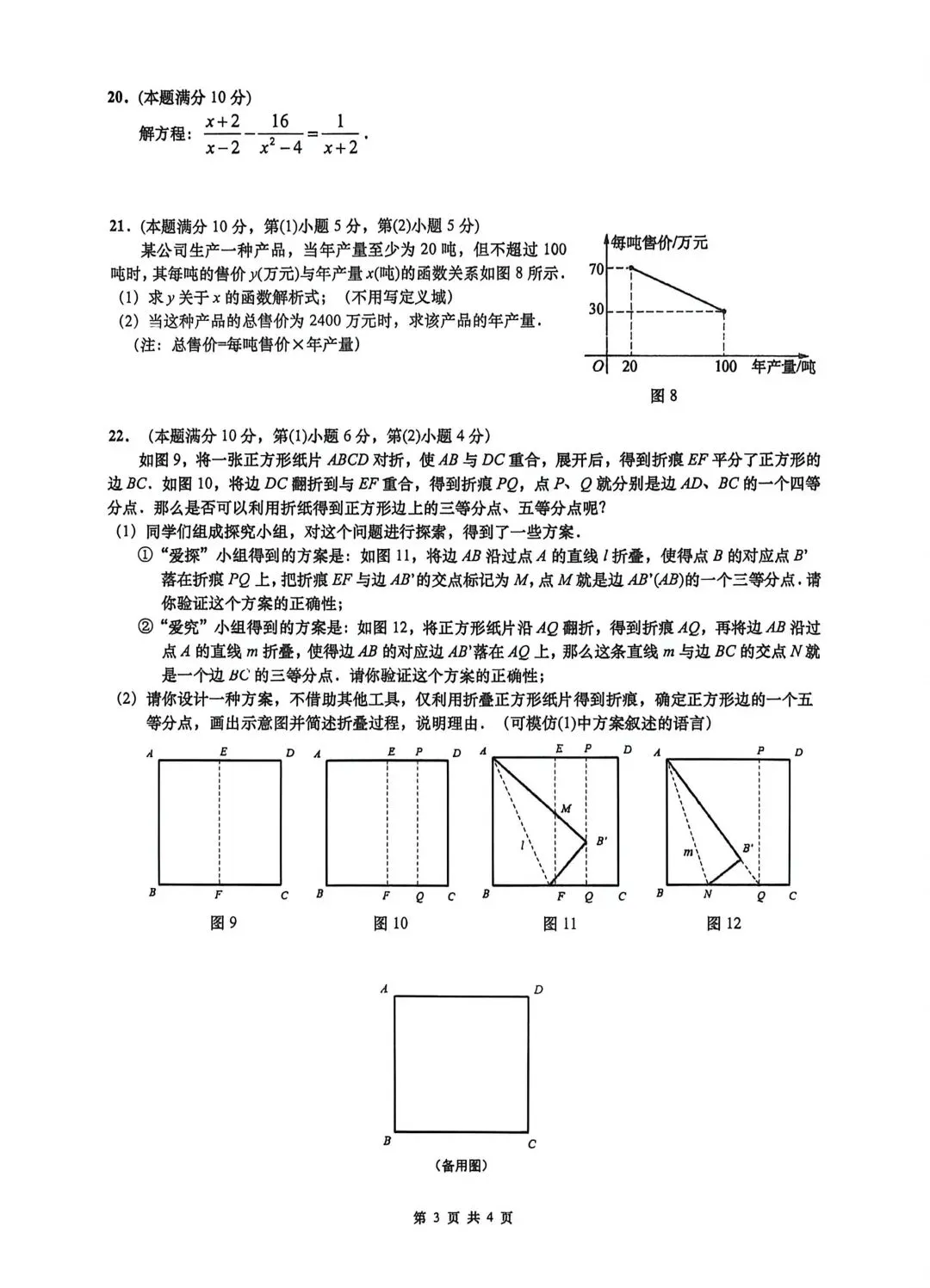 2026虹口区初三三模数学试卷及答案解析-第3张图片-四季读书网