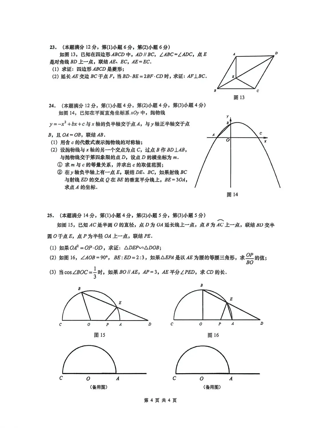 2026虹口区初三三模数学试卷及答案解析-第4张图片-四季读书网