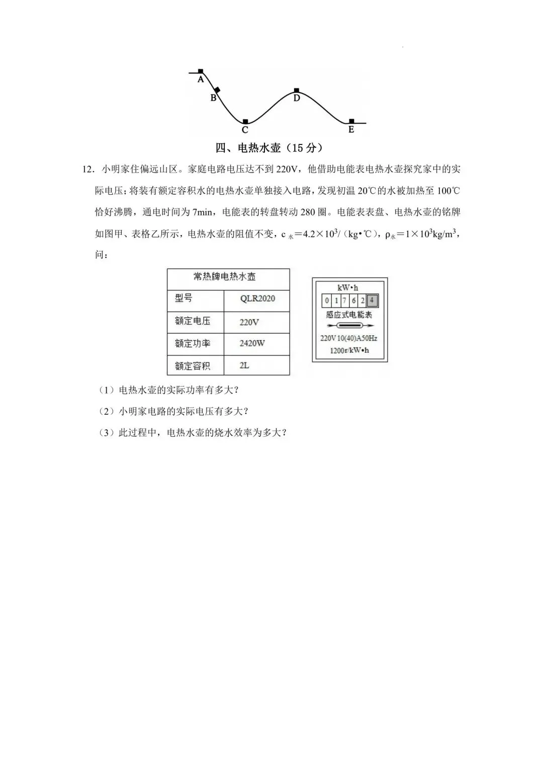 2026虹口区初三三模数学试卷及答案解析-第5张图片-四季读书网