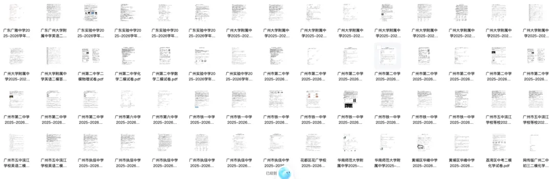 2026年中考二模试卷和答案均已出炉!天河/番禺/海珠/黄埔/省实/执信/白云/二中/广附等二模试卷曝光!-第5张图片-四季读书网