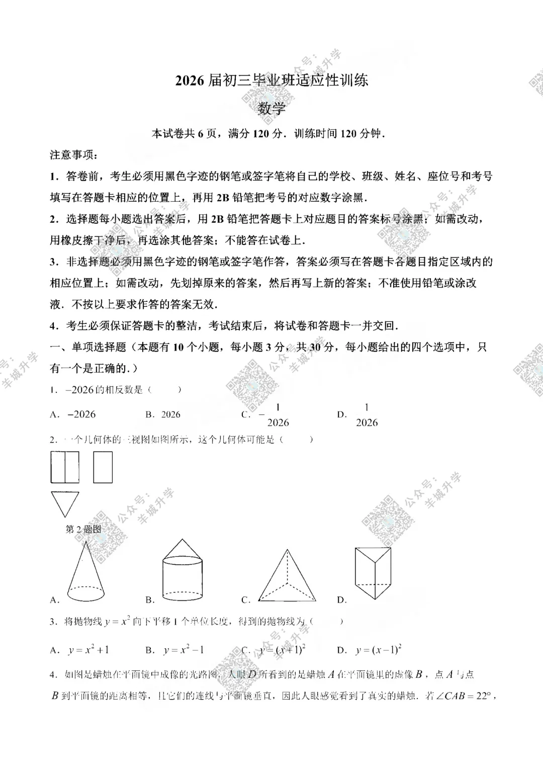 2026年中考二模试卷和答案均已出炉!天河/番禺/海珠/黄埔/省实/执信/白云/二中/广附等二模试卷曝光!-第7张图片-四季读书网