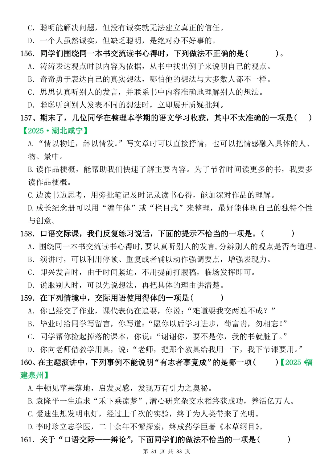 六年级下册语文《期末复习真题专项-综合选择题》完整版可打印-第31张图片-四季读书网