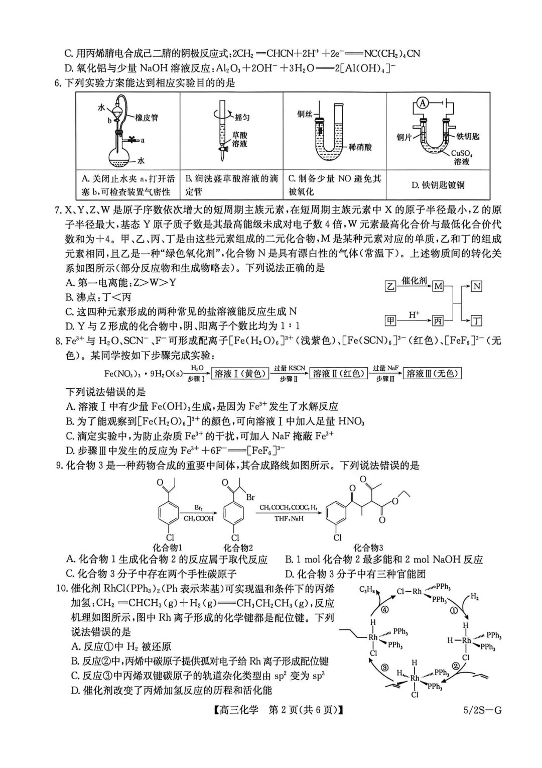 九师联盟高三化学试卷与答案20260529-第2张图片-四季读书网