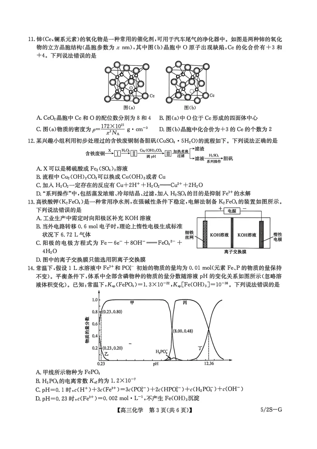 九师联盟高三化学试卷与答案20260529-第3张图片-四季读书网