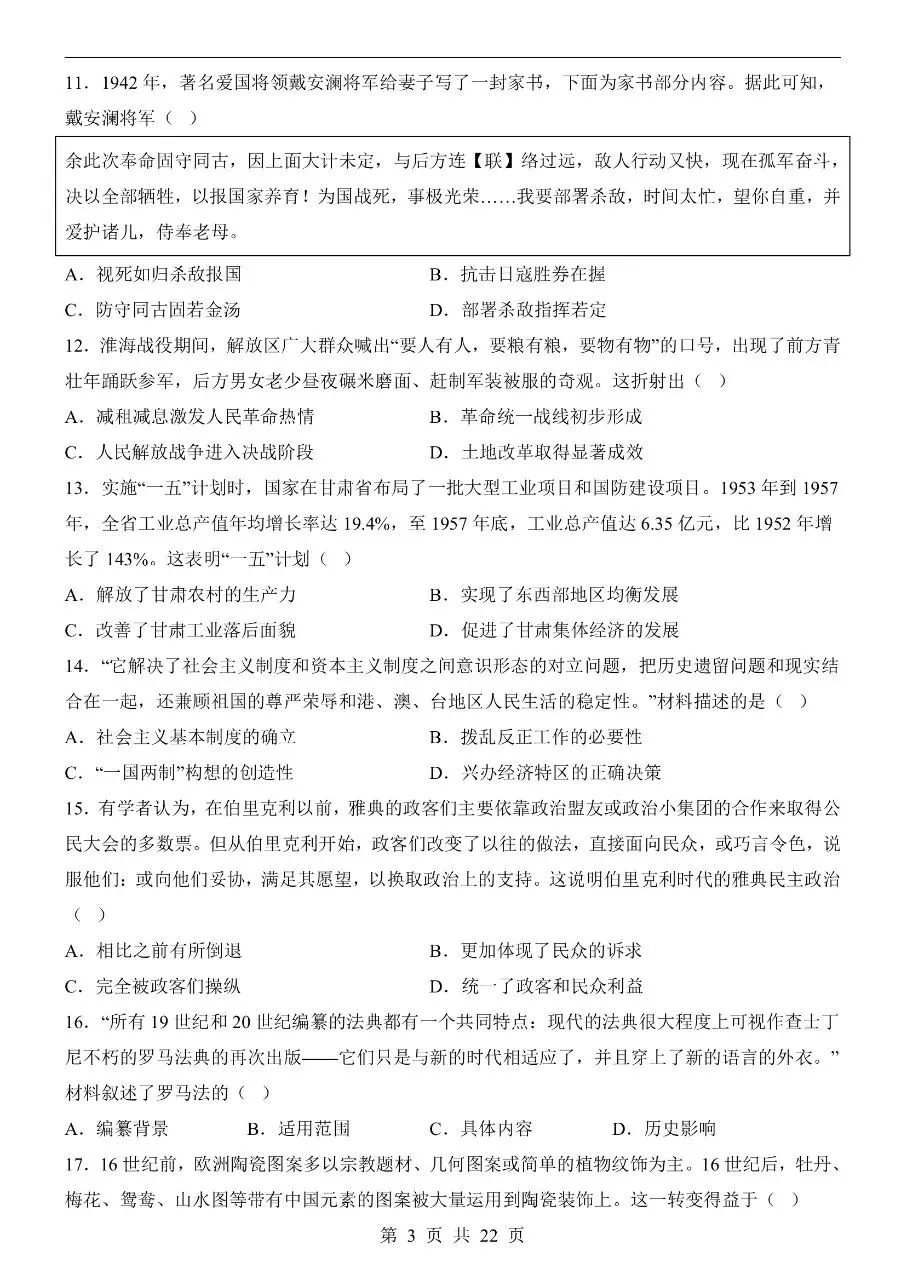 初中历史|2026年中考历史第二次模拟考试试卷(江西专用)(可下载打印)-第3张图片-四季读书网