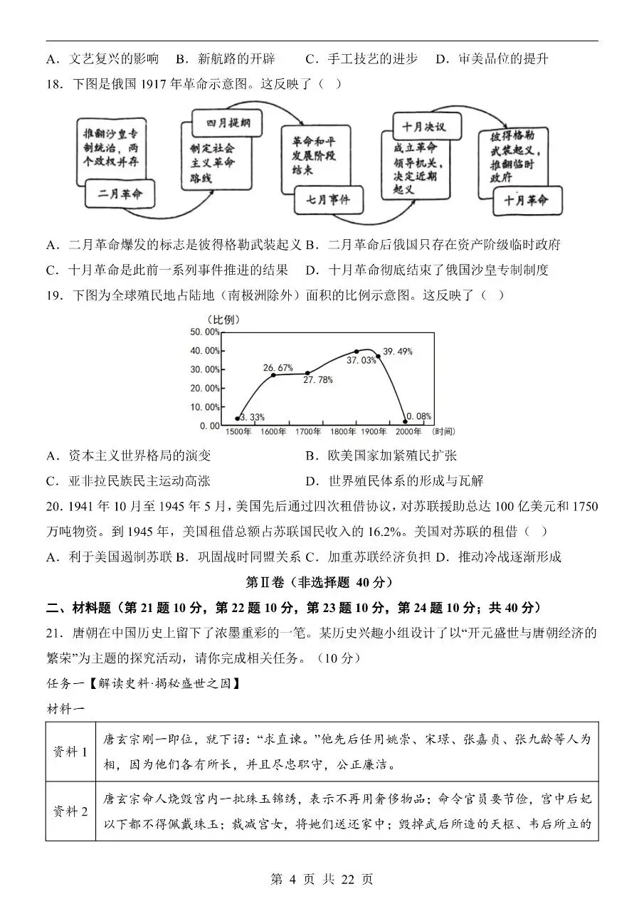 初中历史|2026年中考历史第二次模拟考试试卷(江西专用)(可下载打印)-第4张图片-四季读书网
