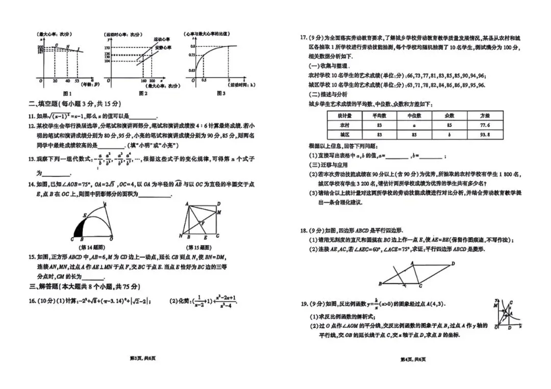 2026年新乡市一中三模数学试卷及答案详解-第2张图片-四季读书网