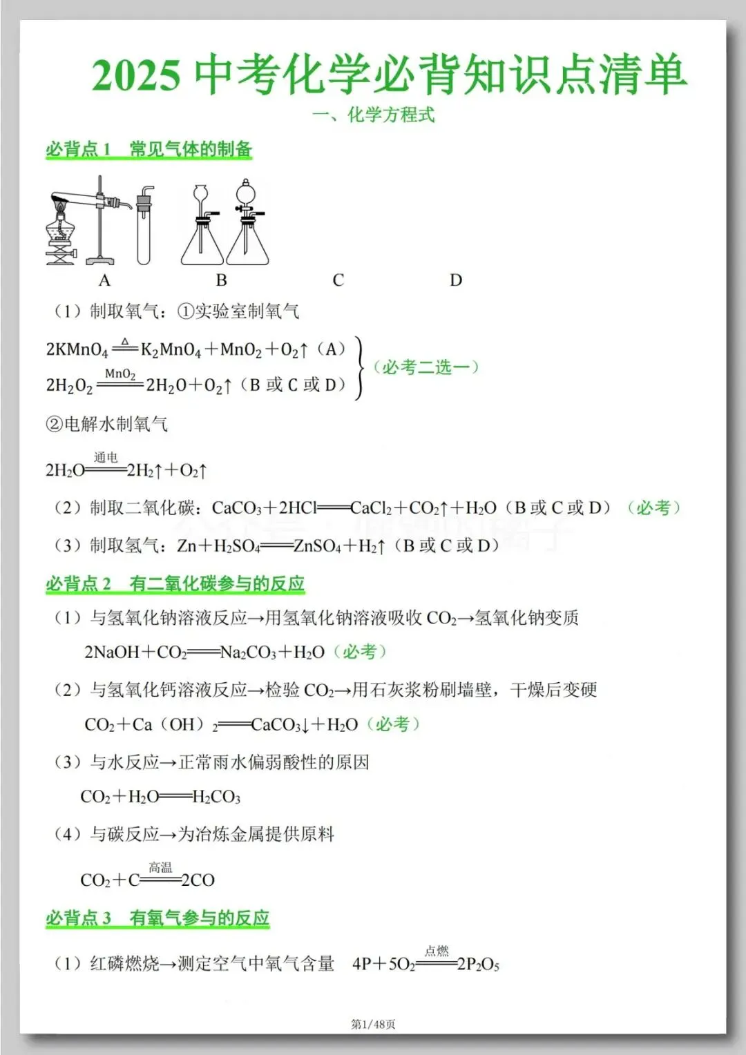 中考化学必背知识点-第1张图片-四季读书网