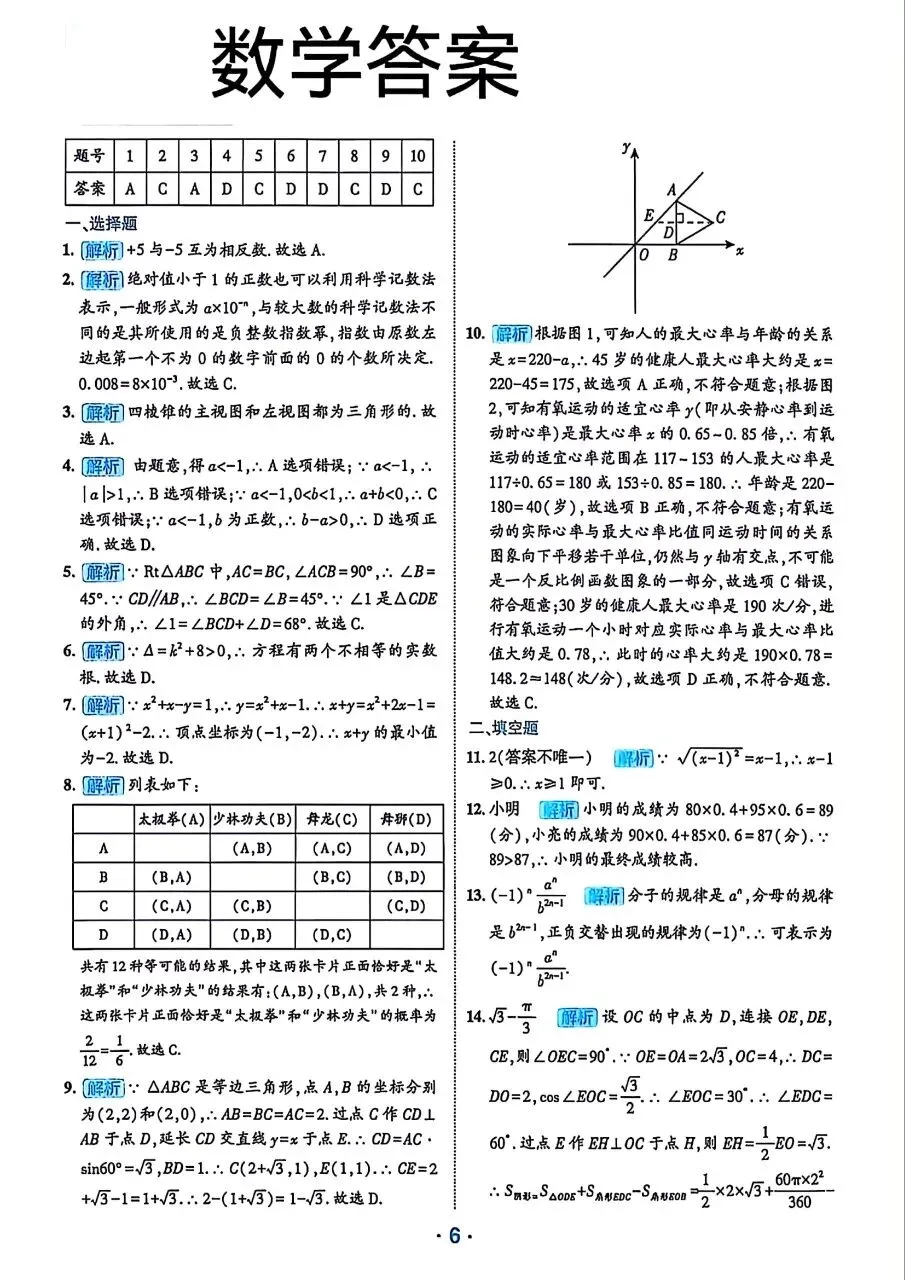 2026年新乡市一中三模数学试卷及答案详解-第4张图片-四季读书网
