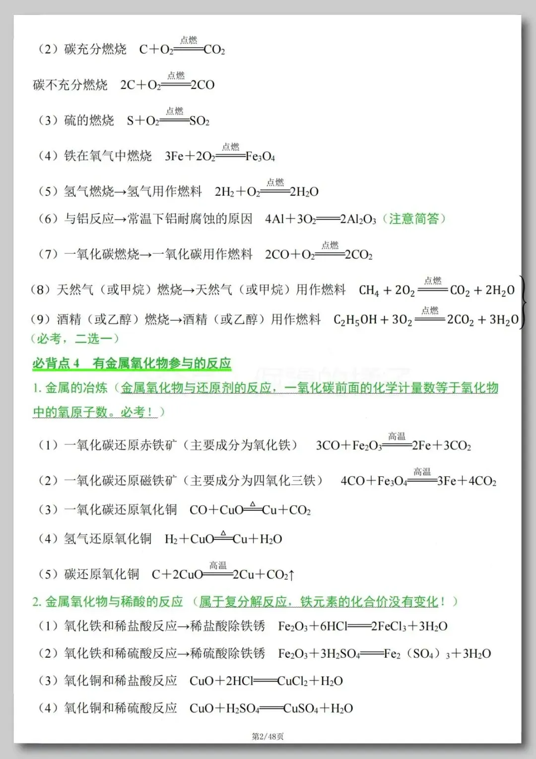 中考化学必背知识点-第3张图片-四季读书网