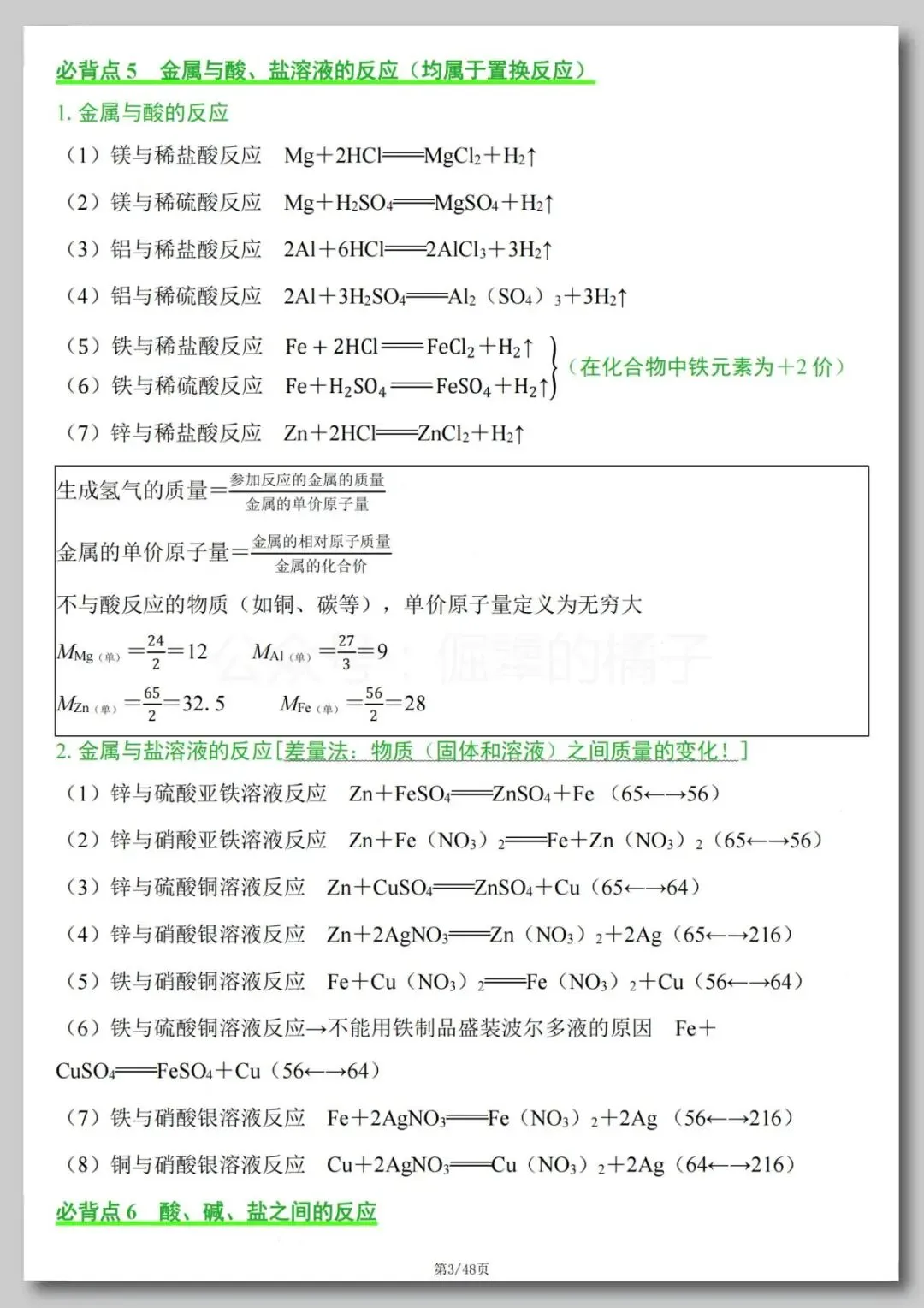中考化学必背知识点-第4张图片-四季读书网