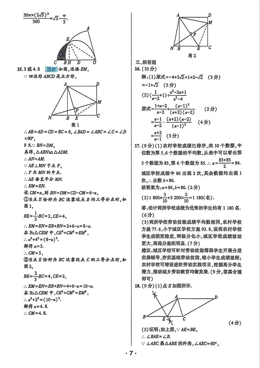 2026年新乡市一中三模数学试卷及答案详解-第5张图片-四季读书网