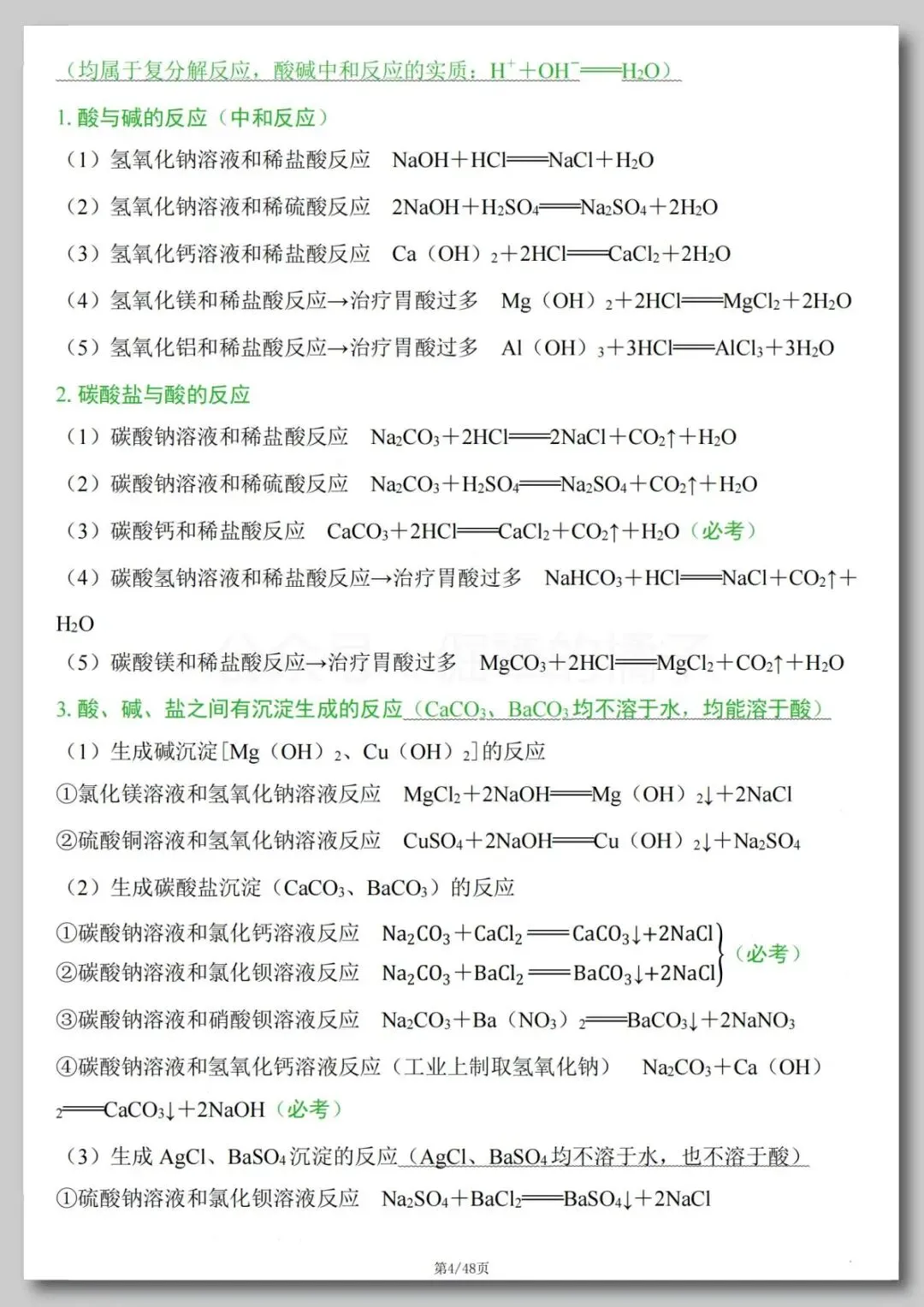 中考化学必背知识点-第5张图片-四季读书网