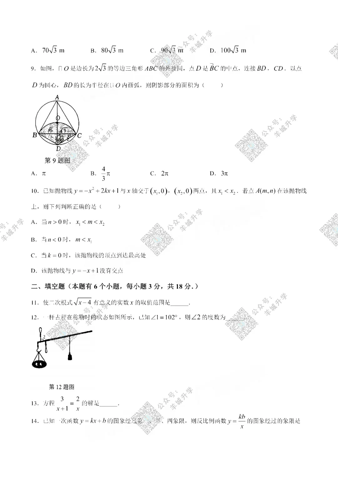 2026年中考二模试卷和答案均已出炉!天河/番禺/海珠/黄埔/省实/执信/白云/二中/广附等二模试卷曝光!-第9张图片-四季读书网