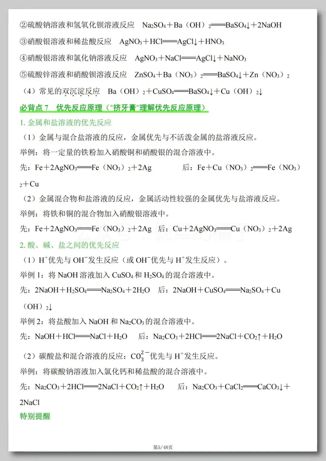 中考化学必背知识点-第6张图片-四季读书网