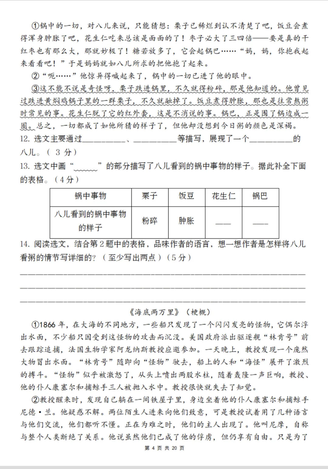 【期末试卷】六下语文期末阶段学业能力自测卷-第5张图片-四季读书网