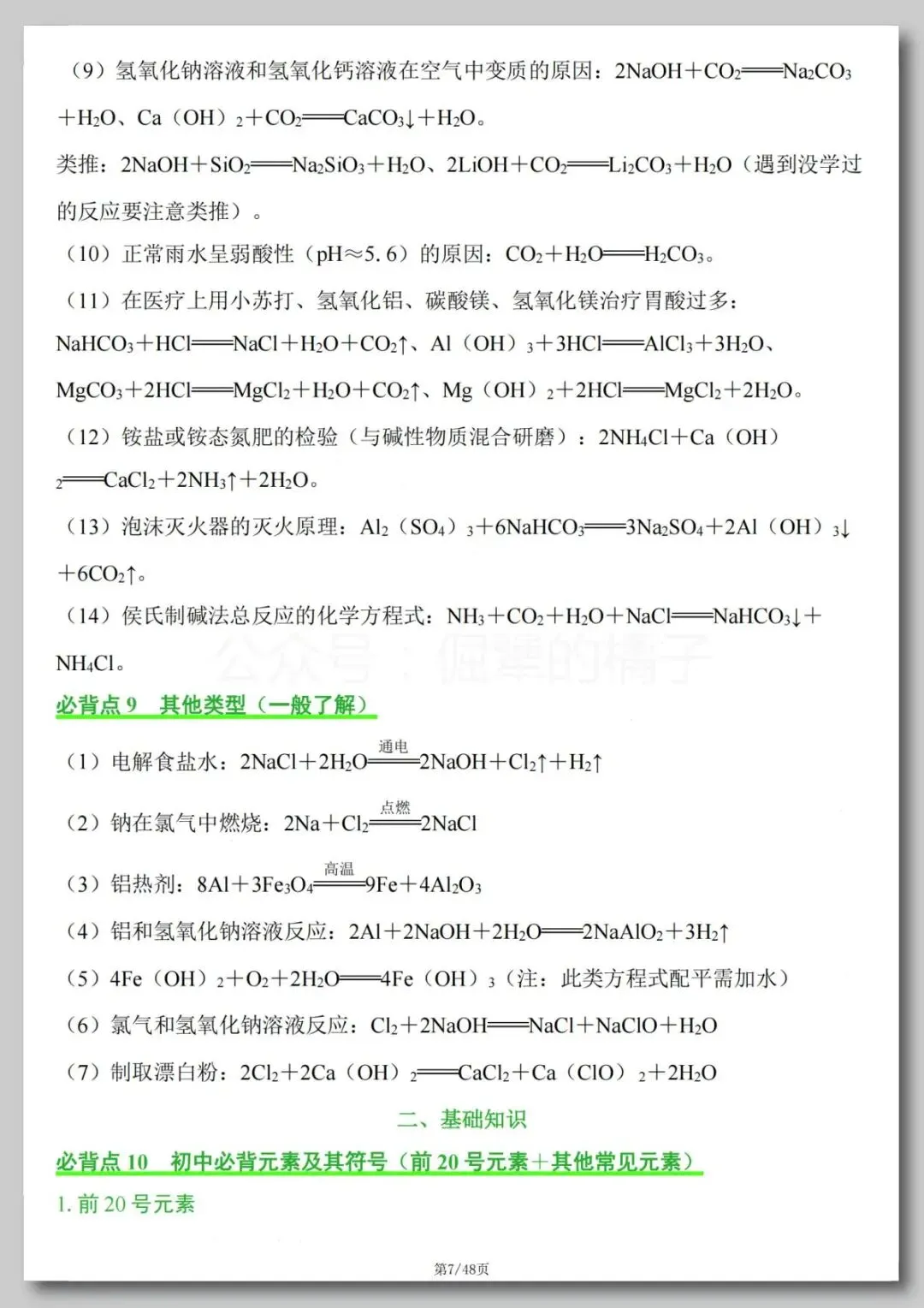 中考化学必背知识点-第8张图片-四季读书网