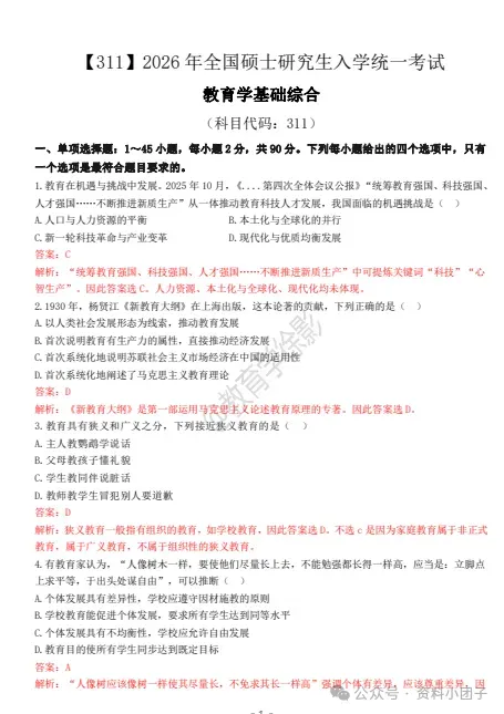 【2026考研】考研完整版答案来了!全国答案详解+试卷真题完整版,pdf可下载-第4张图片-四季读书网