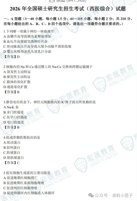 【2026考研】考研完整版答案来了!全国答案详解+试卷真题完整版,pdf可下载-第5张图片-四季读书网
